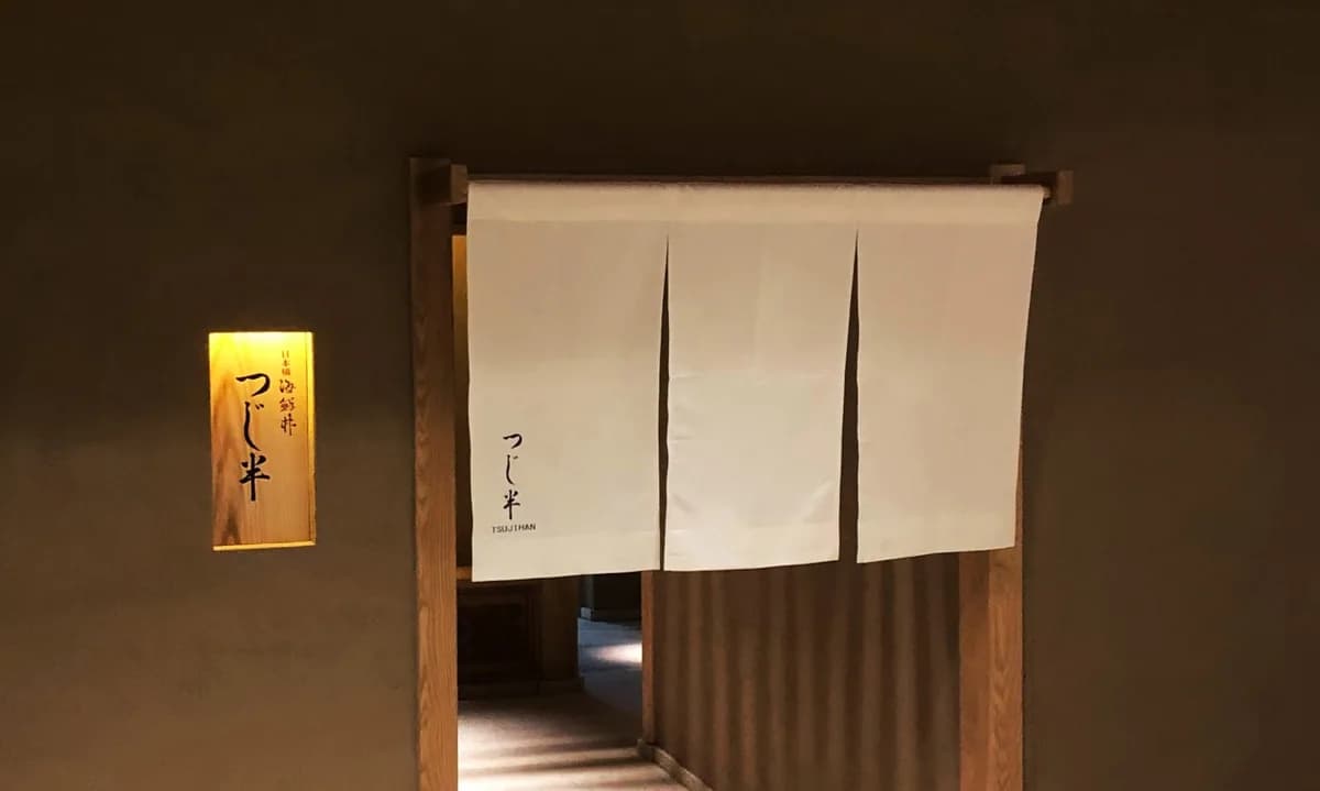 Tsujihan · Nihonbashi, image from Tsujihan